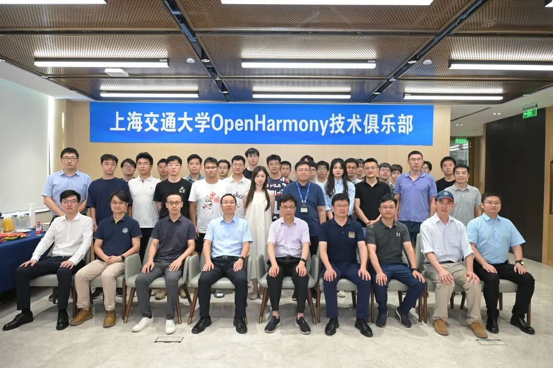 上海交通大學OpenHarmony技術俱樂部正式揭牌成立！