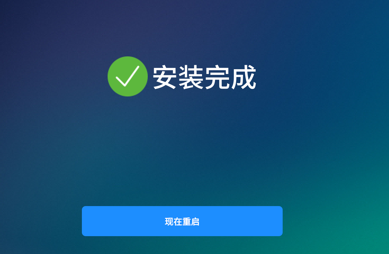 FT D2000 麒麟V10 操作系統按安裝例程